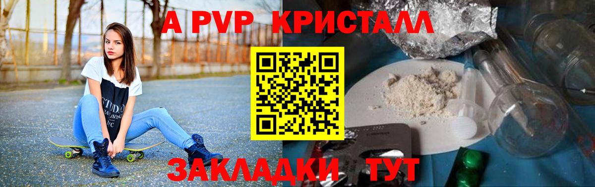 A PVP VHQ  A PVP кристаллы  Вязники  Alfa_PVP VHQ  Вход с VPN 