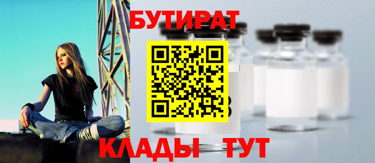 БУТИРАТ Butirat  Вход с VPN  Вязники 