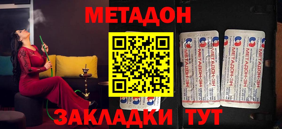 МЕТАДОН methadone  Вход с VPN  Вязники 